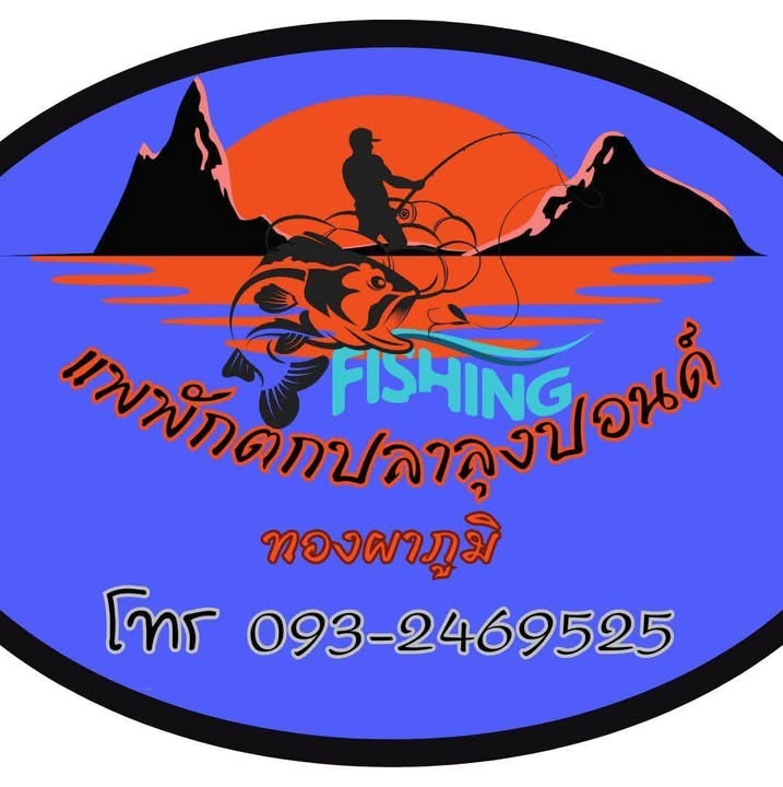แพลุงปอนด์